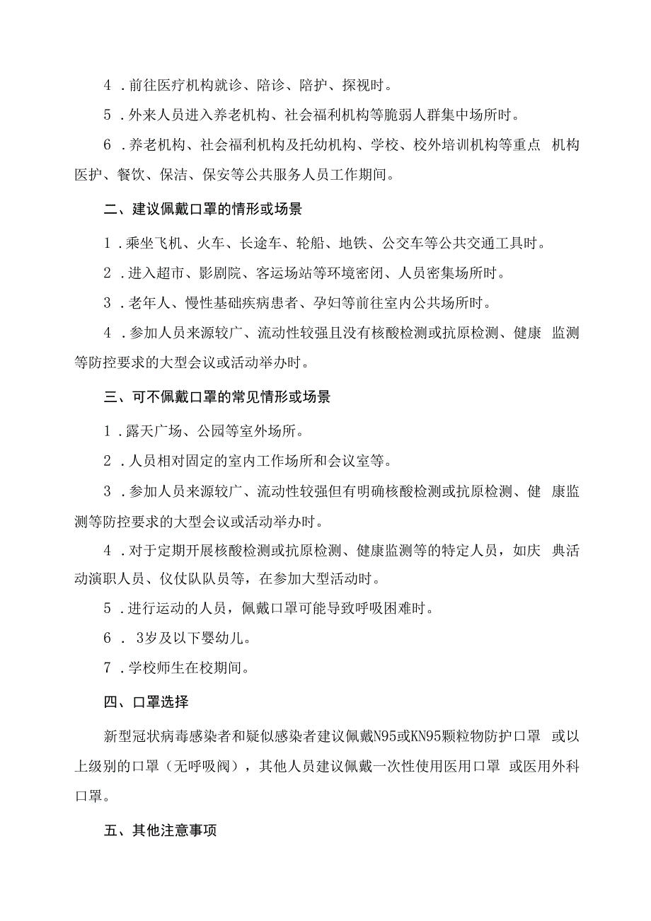 学习解读预防新型冠状病毒感染公众佩戴口罩指引（2023年4月版）_第4页