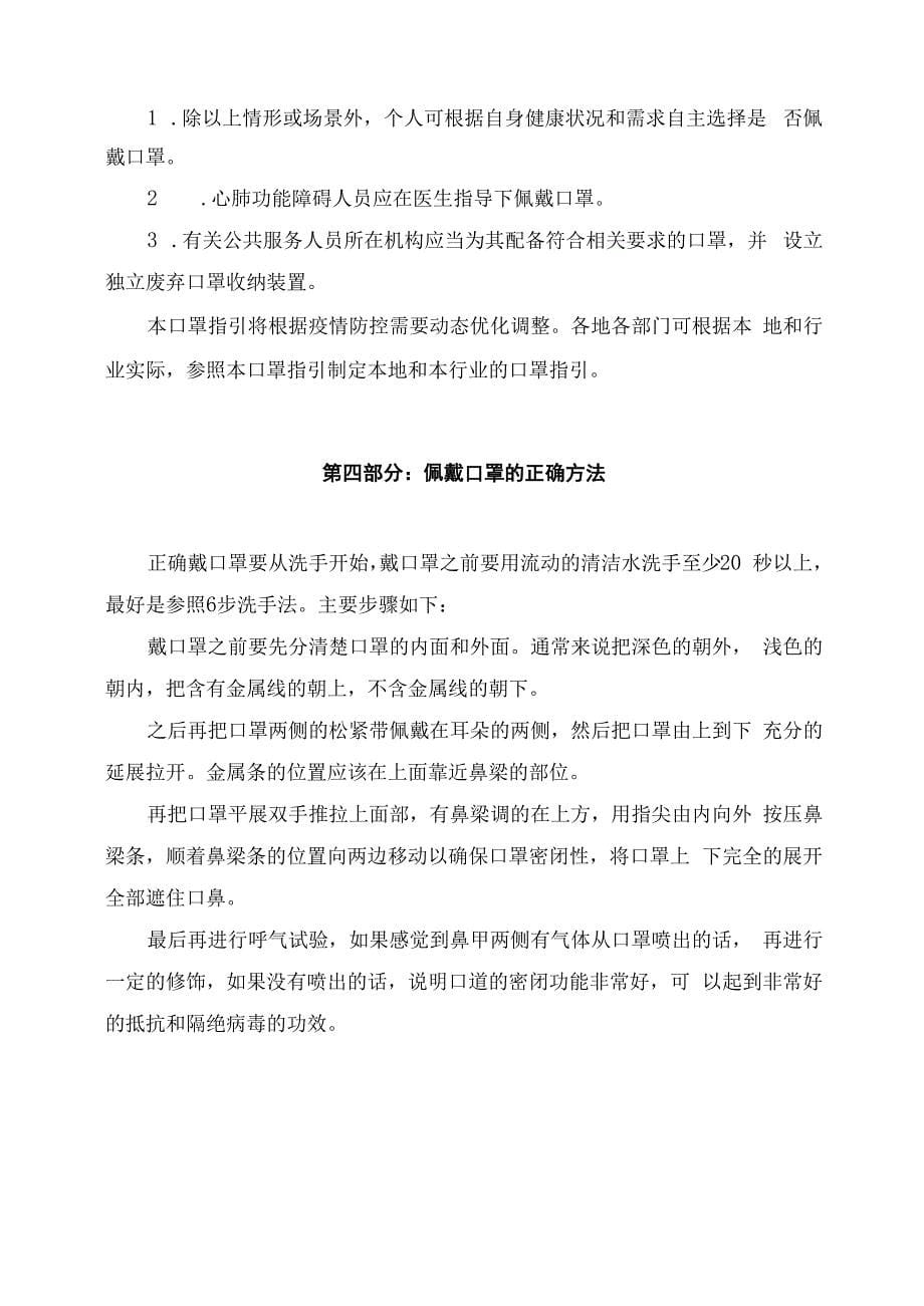 学习解读预防新型冠状病毒感染公众佩戴口罩指引（2023年4月版）_第5页