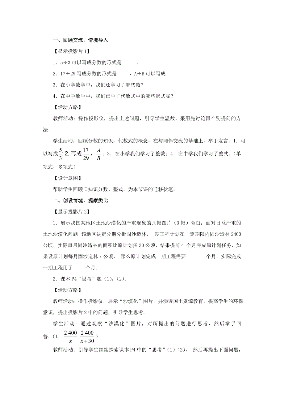 从分数到分式.doc_第2页