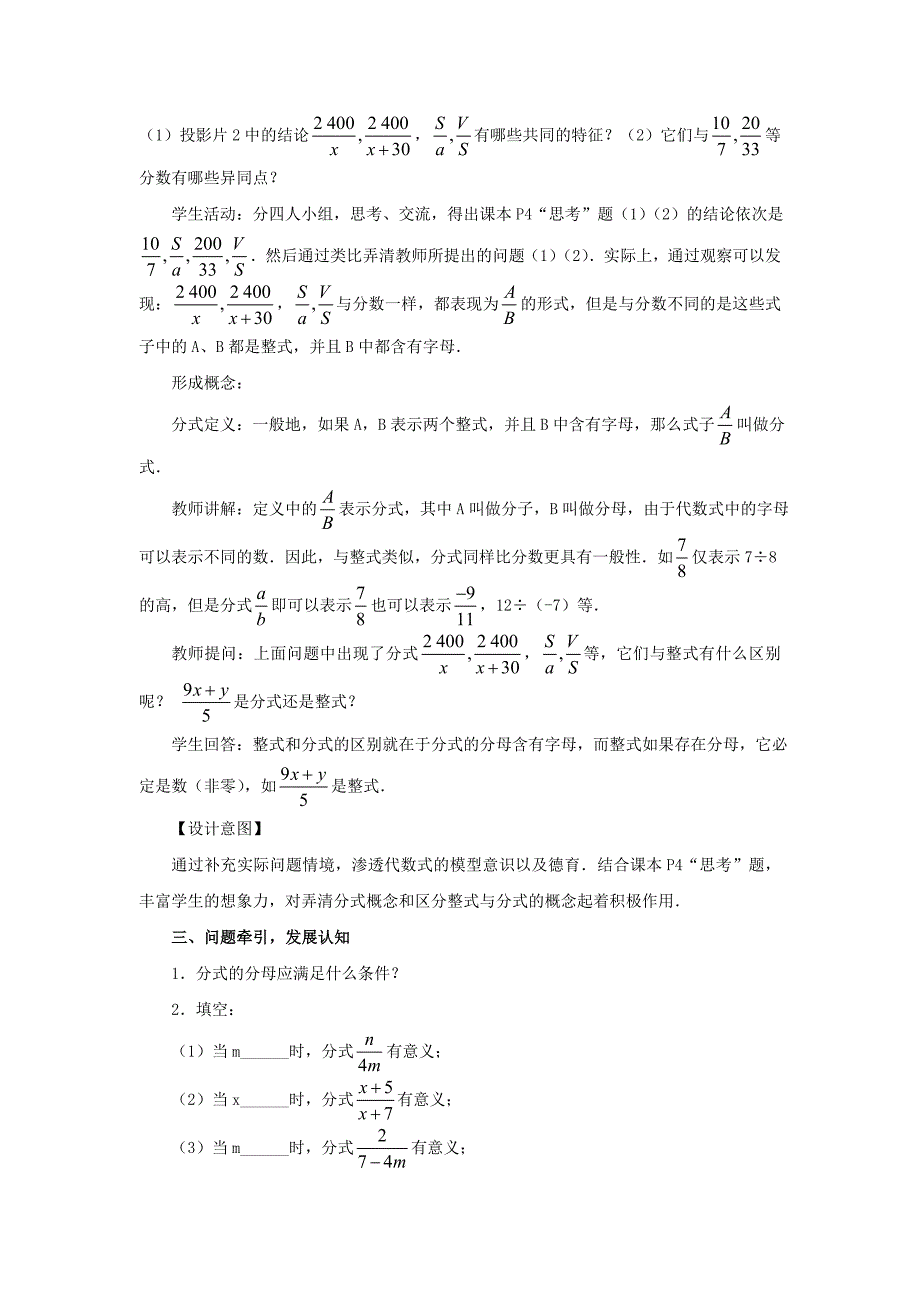 从分数到分式.doc_第3页