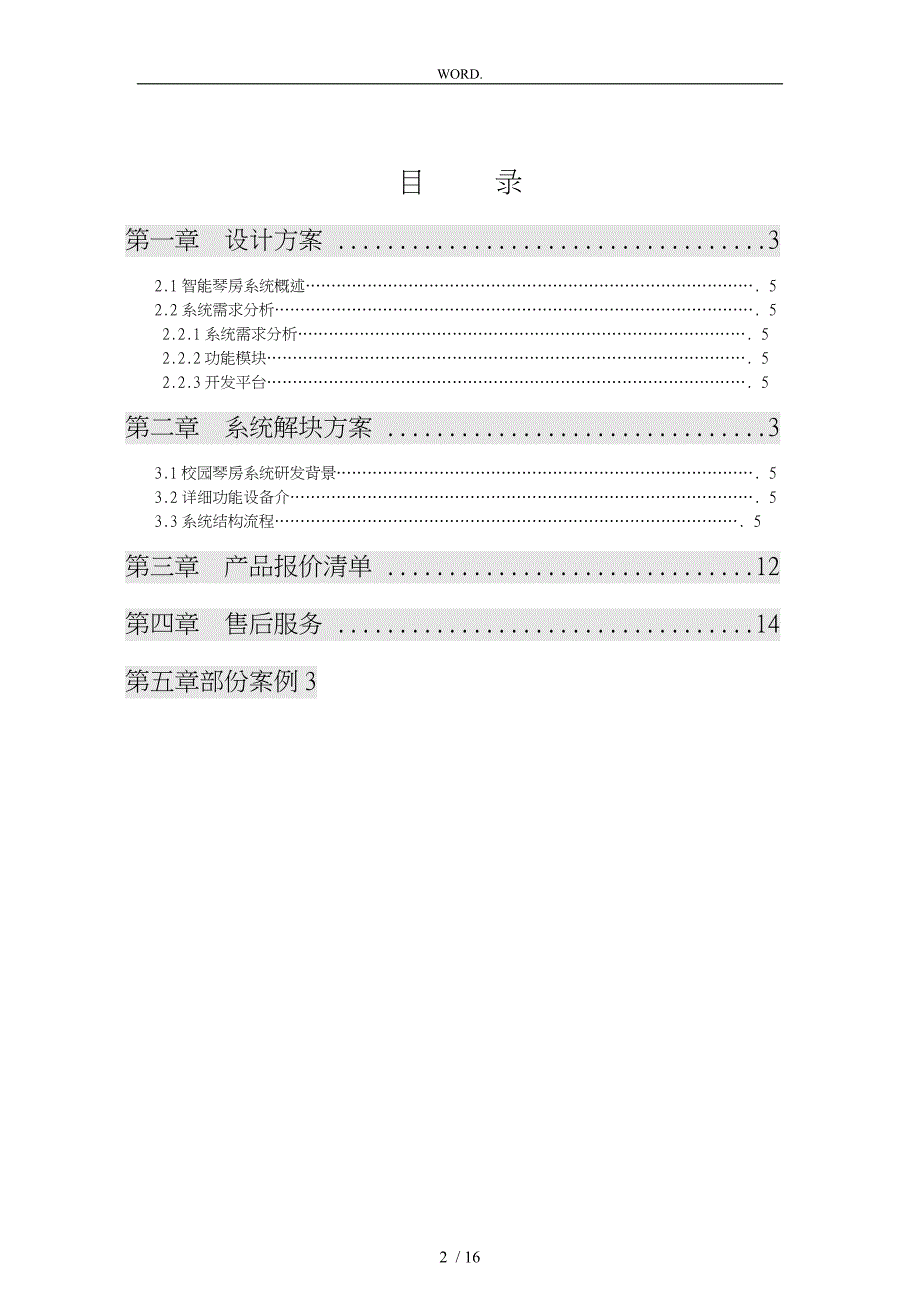 智能琴房管理系统方案_第2页