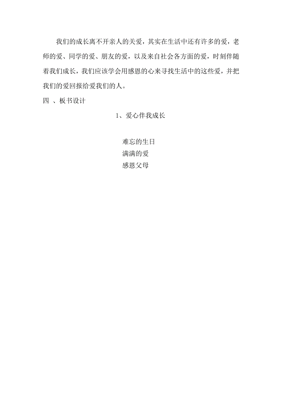 1.爱心伴我成长1.docx_第3页