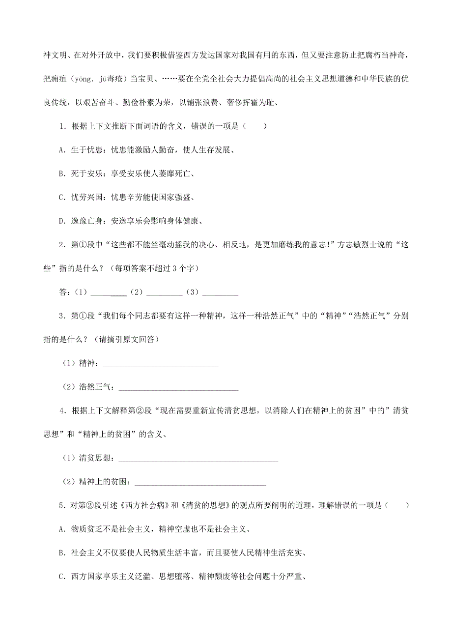 [最新]中考语文 阅读理解训练1 大力发扬艰苦奋斗的精神节选_第2页