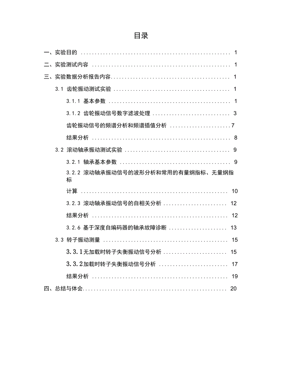 监测诊断理论与技术实验报告2_第2页