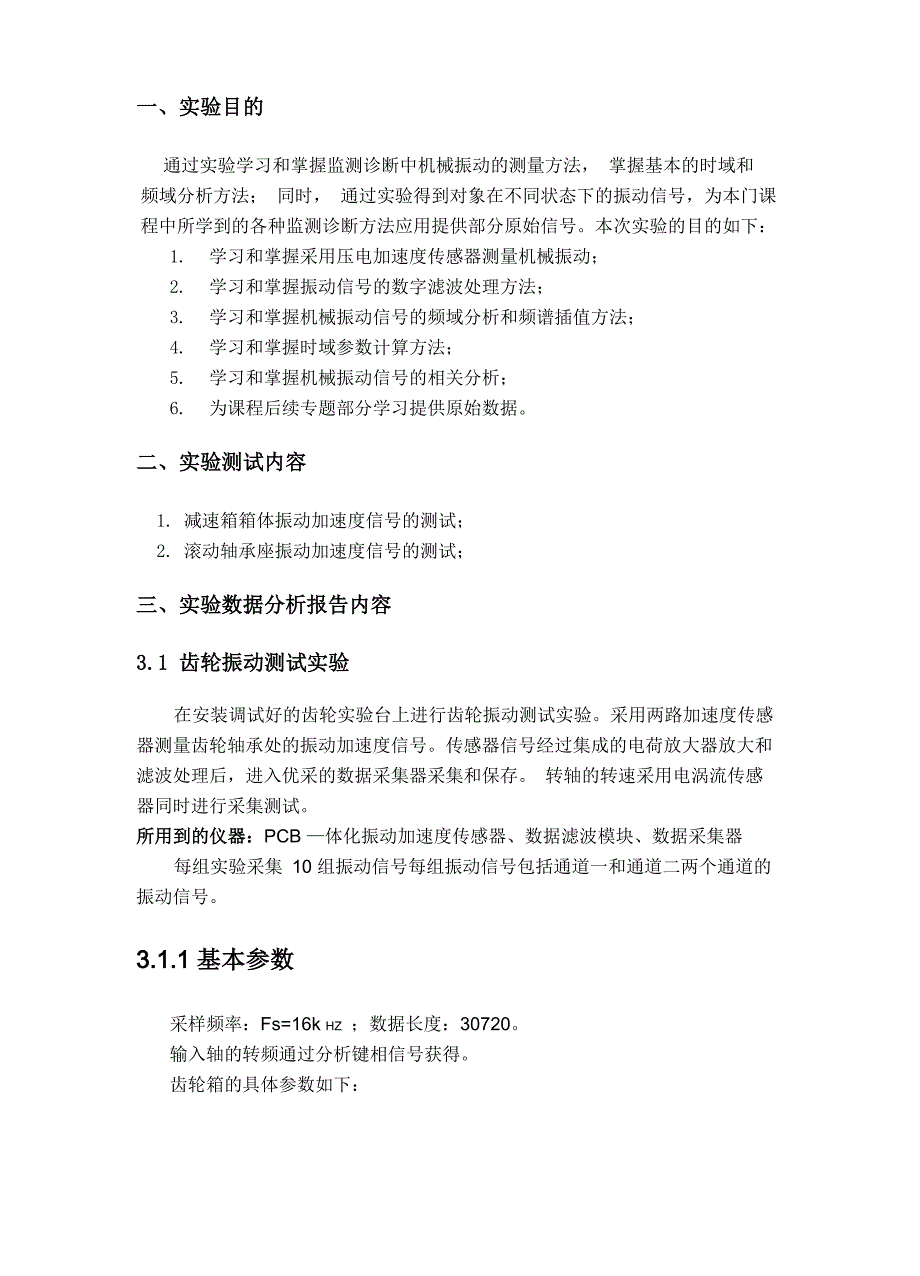 监测诊断理论与技术实验报告2_第3页