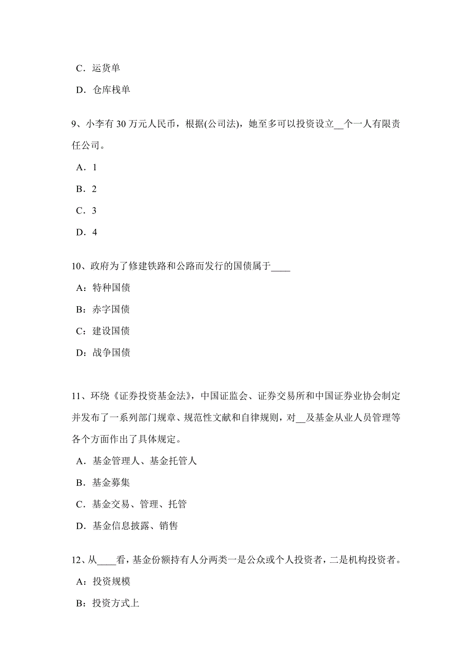 上半年广西基金从业资格：银行定期存款考试试题_第3页