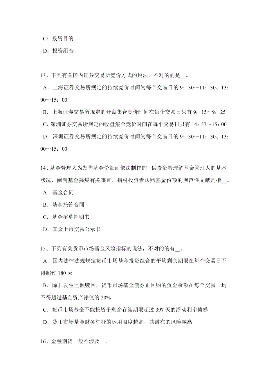 上半年广西基金从业资格：银行定期存款考试试题_第4页