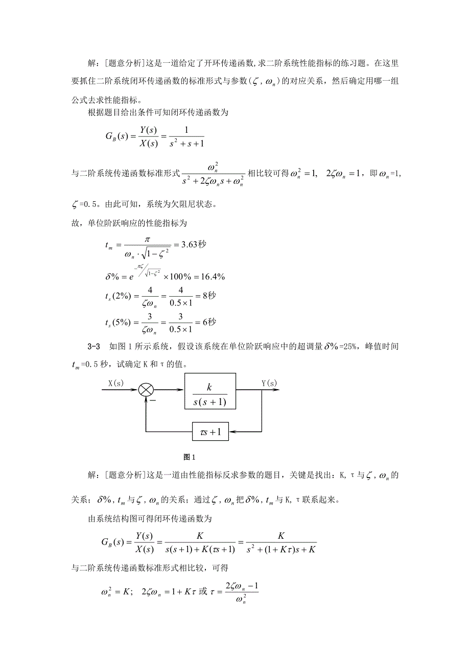 控制理论作业二答案_第2页