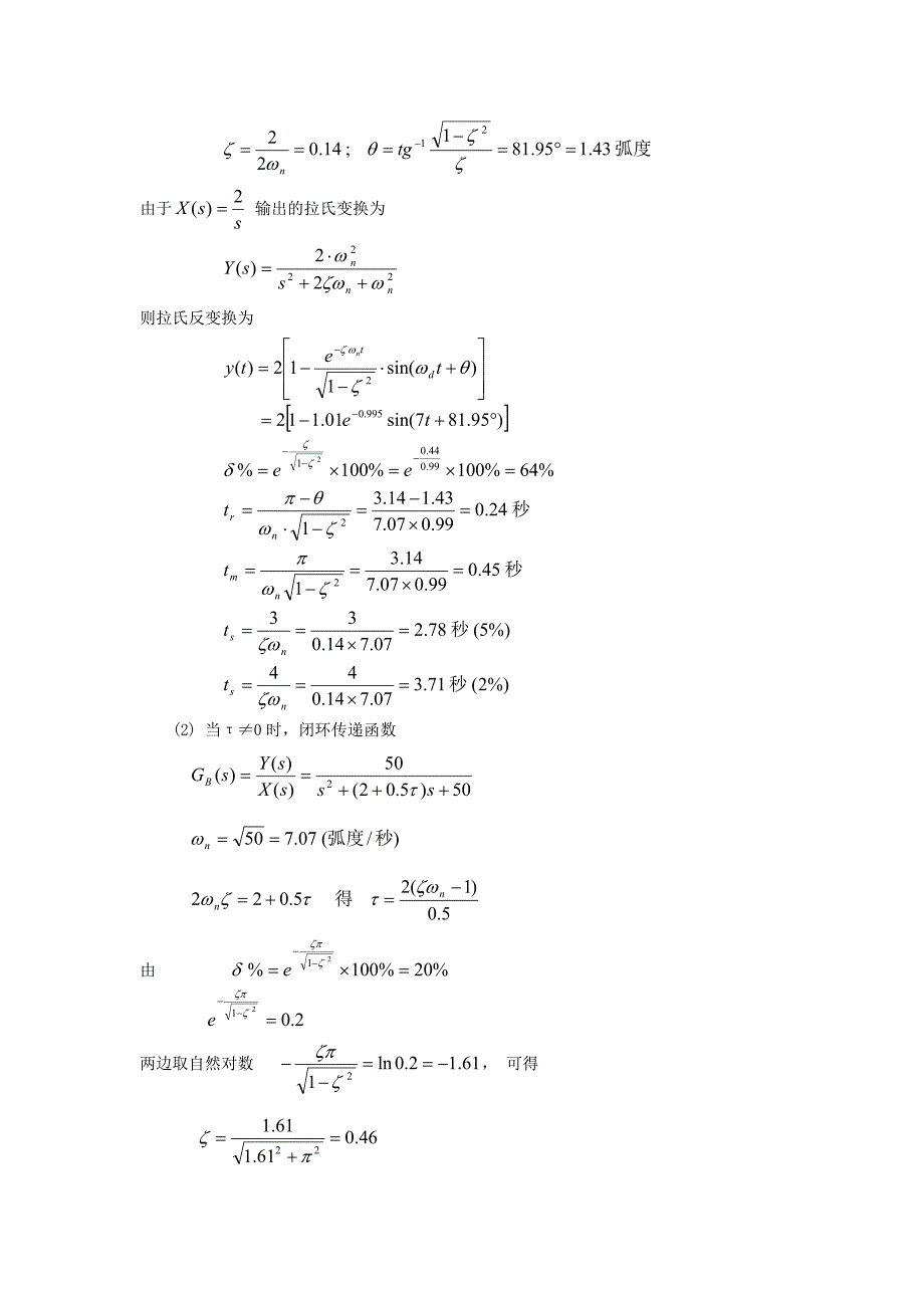 控制理论作业二答案_第4页