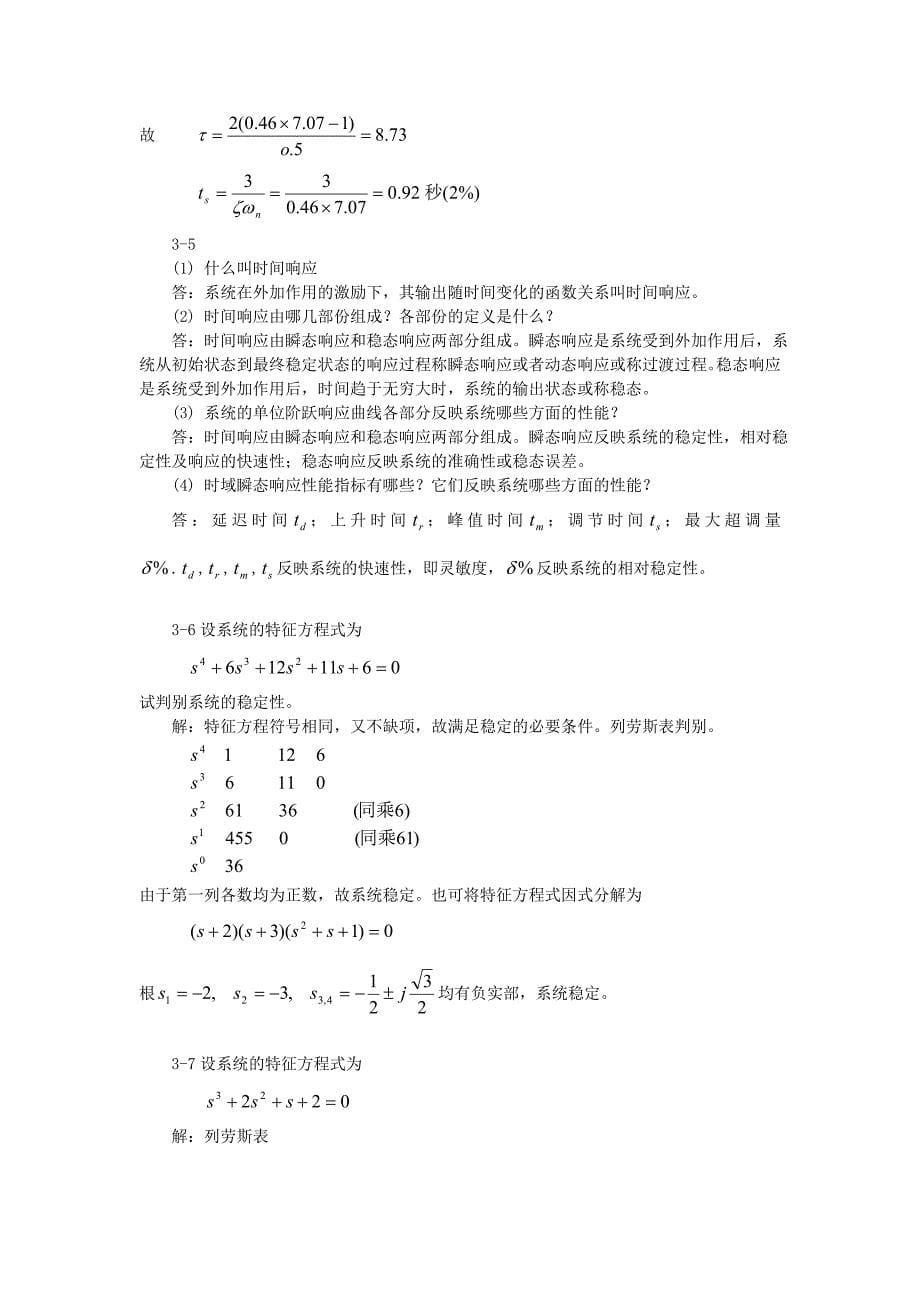 控制理论作业二答案_第5页