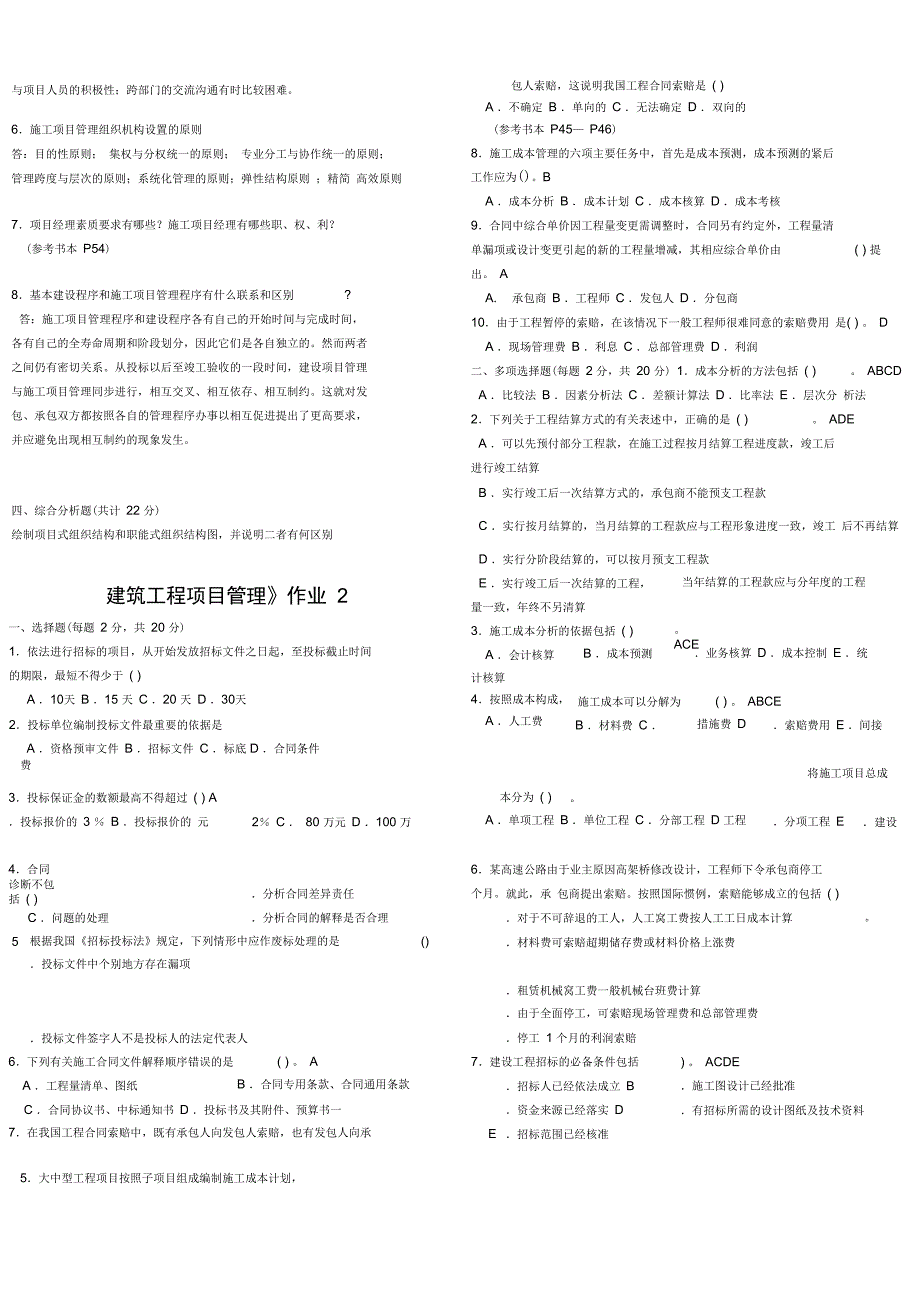 建筑工程项目管理答案-电大_第2页