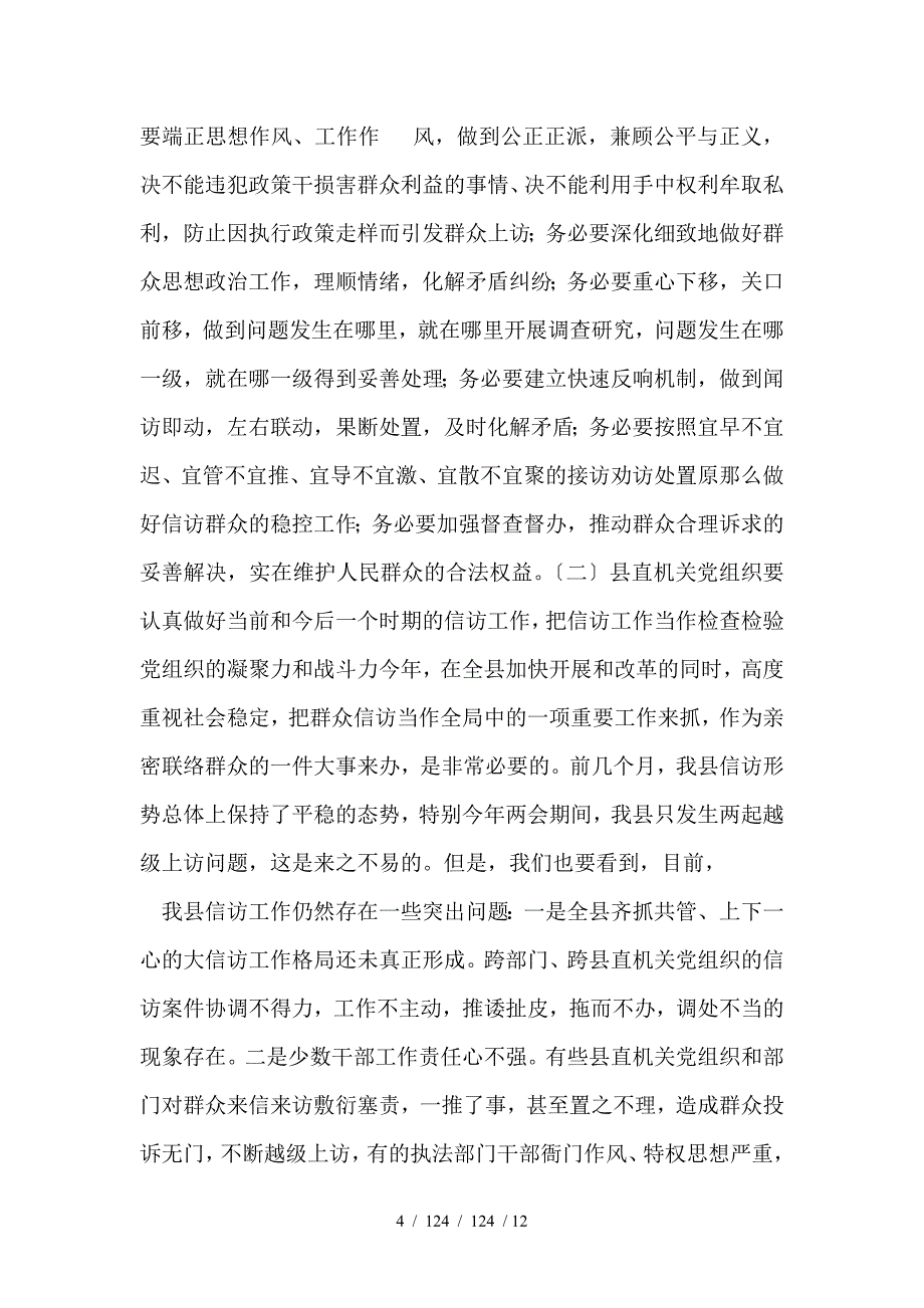 做好新形势下信访工作的几点思考_第4页