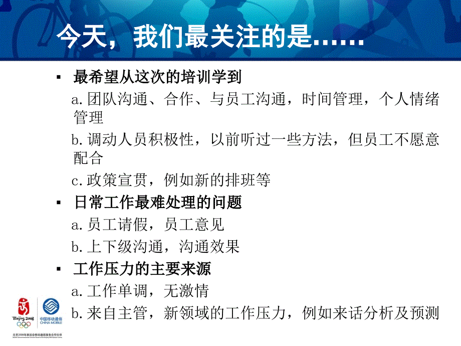 班组长管理培训_第4页