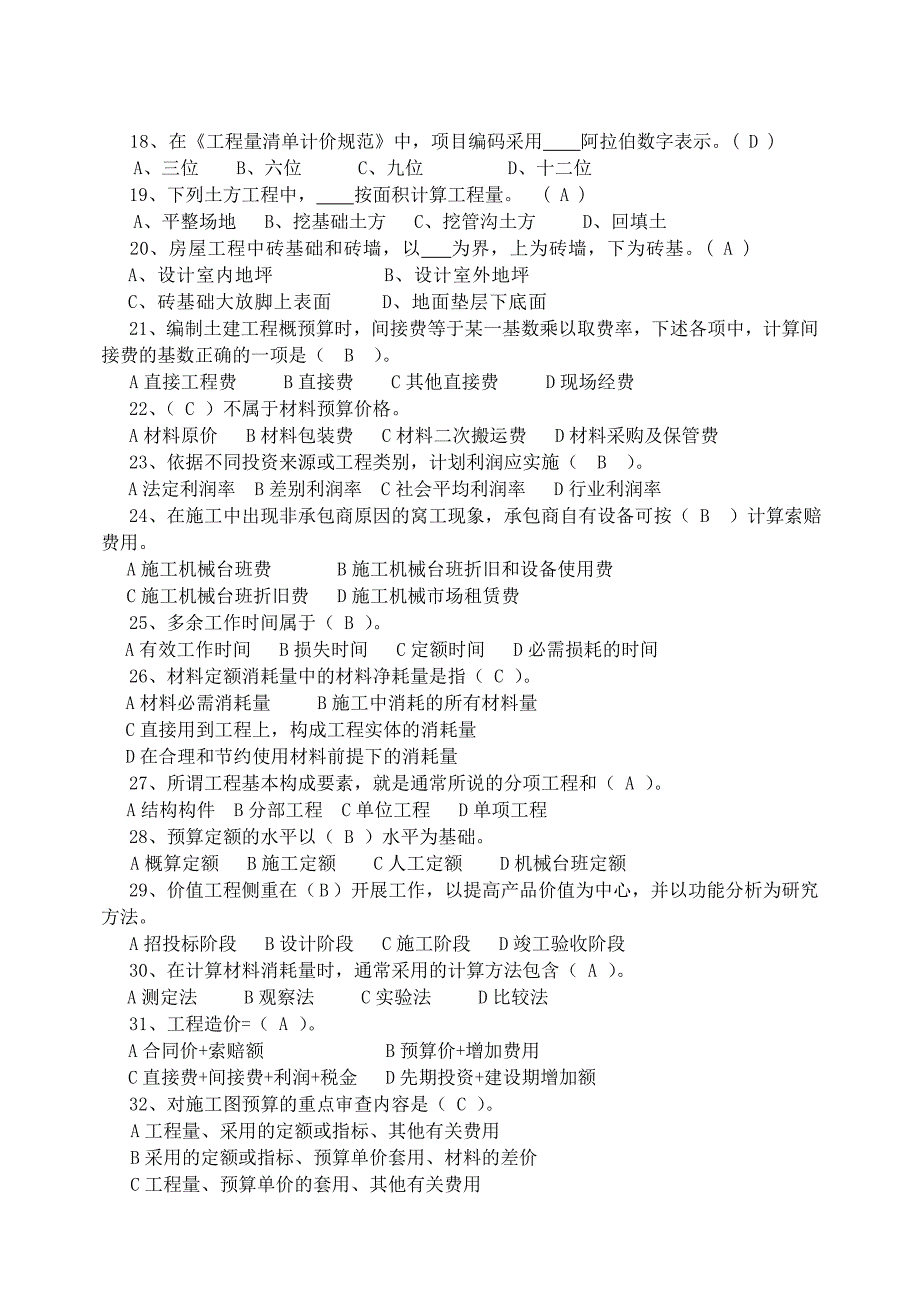 建筑工程预算习题1.doc_第3页