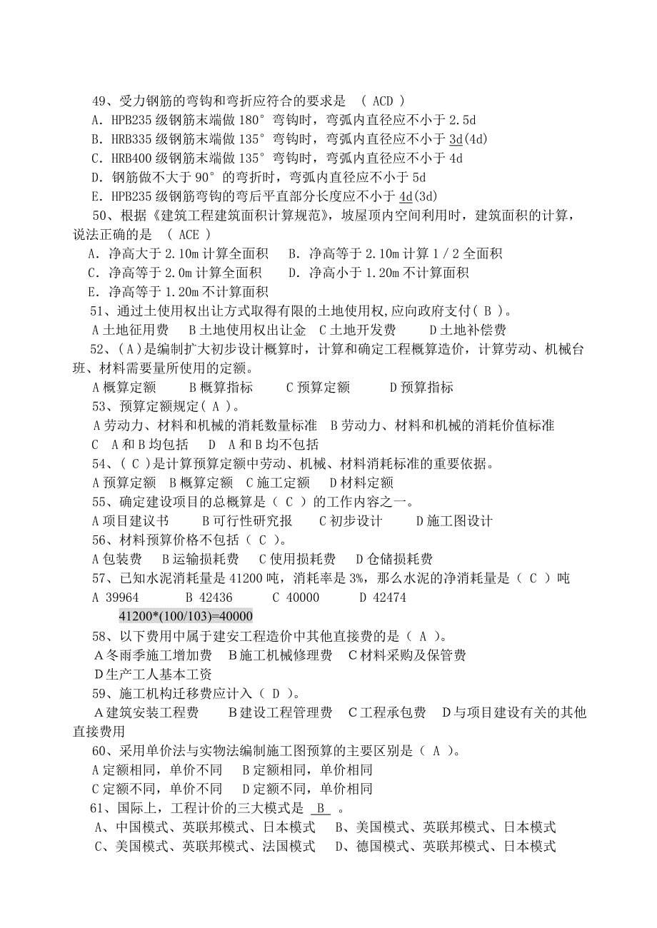 建筑工程预算习题1.doc_第5页