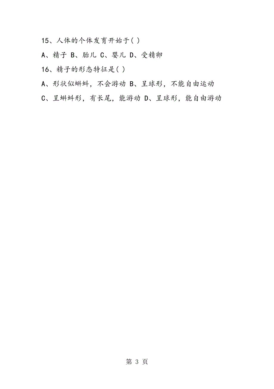 2023年人教版初一生物同步练习人的生殖.doc_第3页