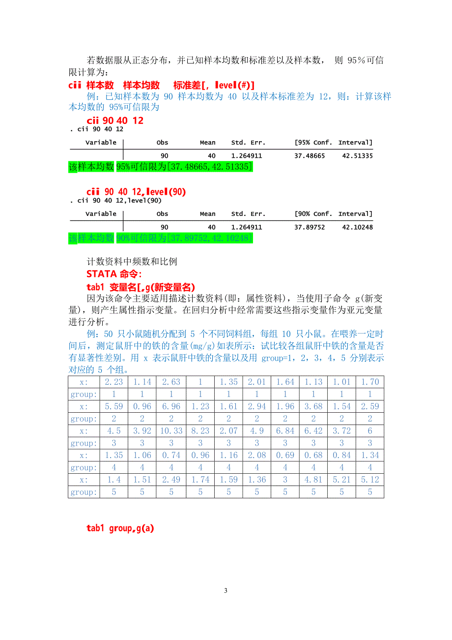 STATA第二章描述性统计命令与输出结果说明(最新整理)_第3页