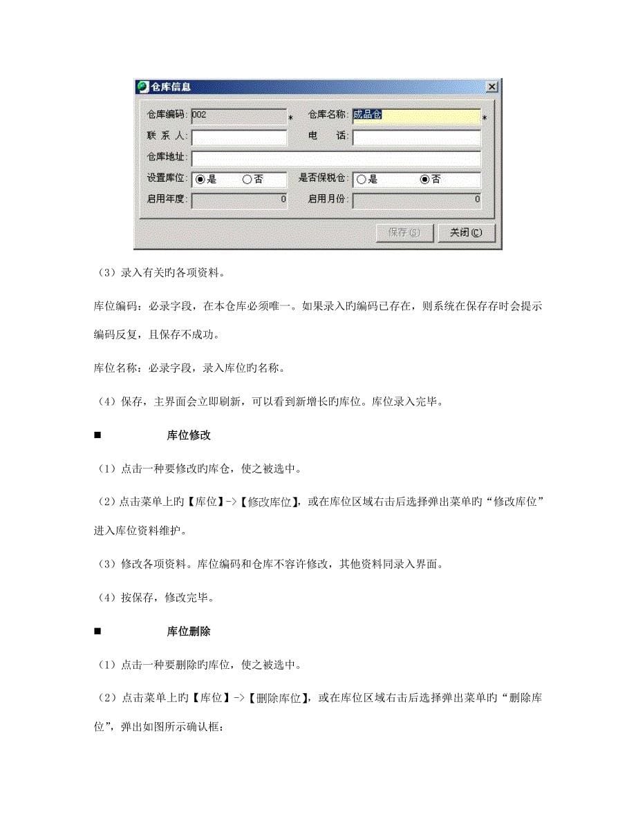 库存基础管理系统操作标准手册_第5页