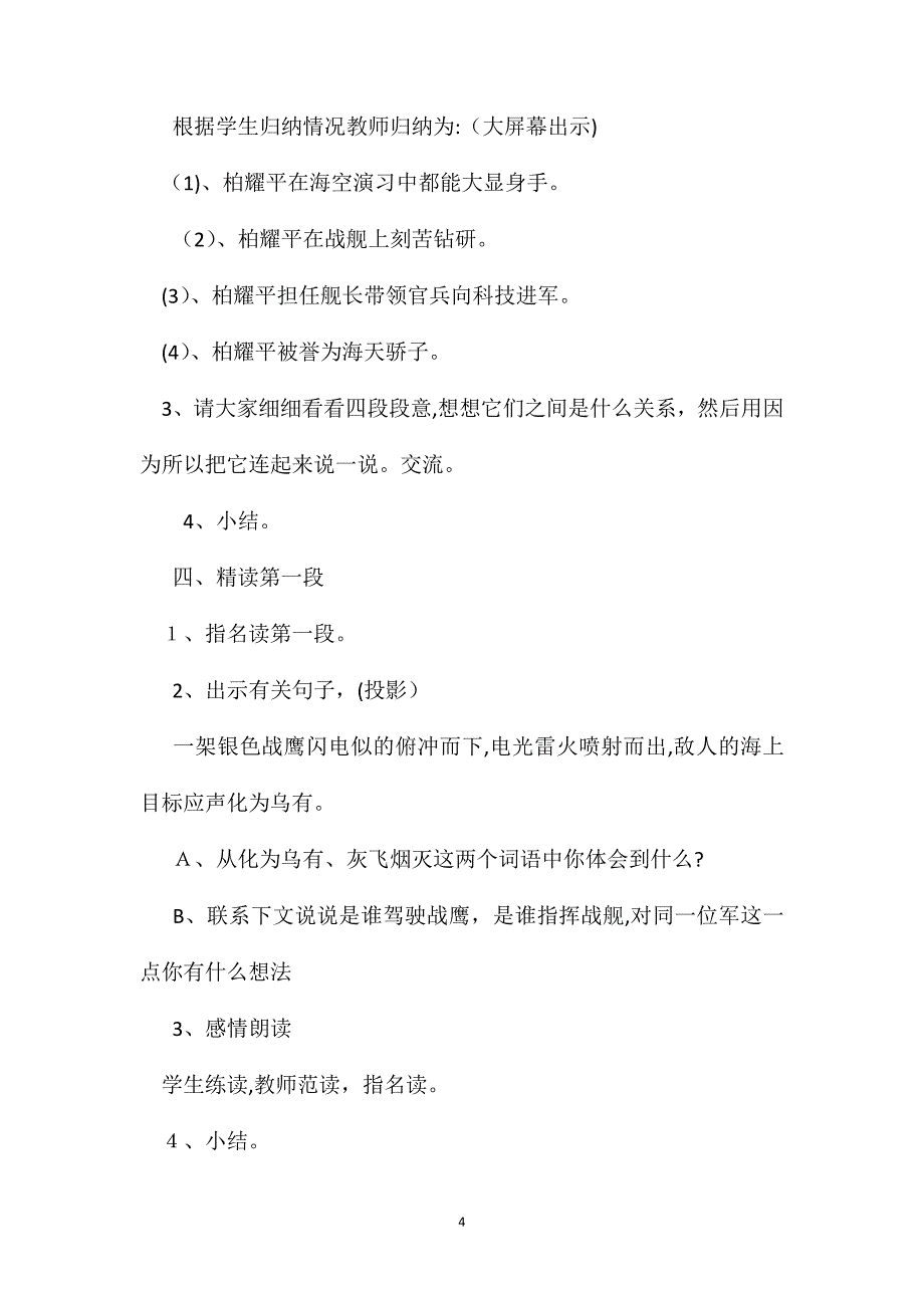 小学语文五年级教案海天骄子教学设计之三_第4页