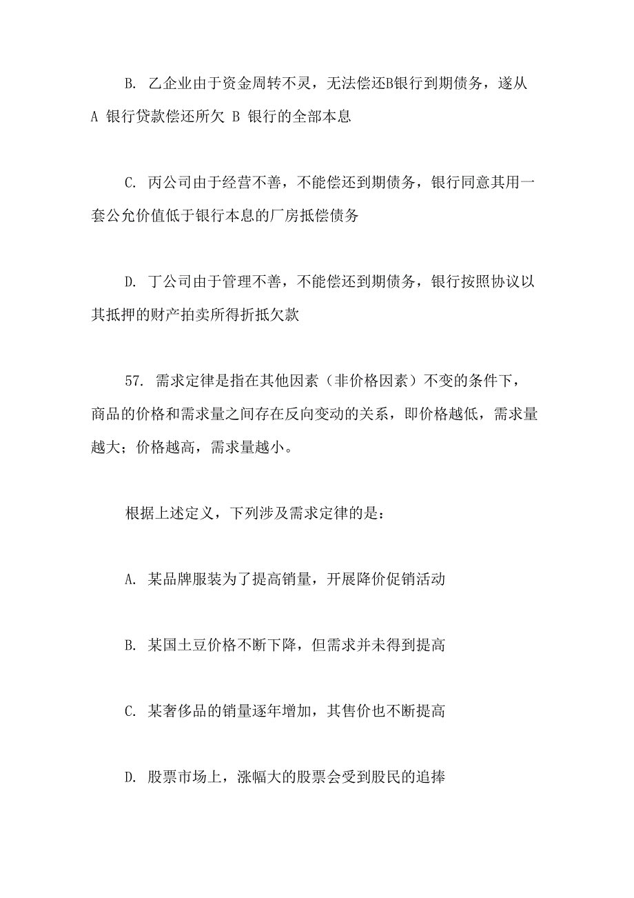 2021上半年事业单位联考《职业能力倾向测验》A类真题及答案_第3页