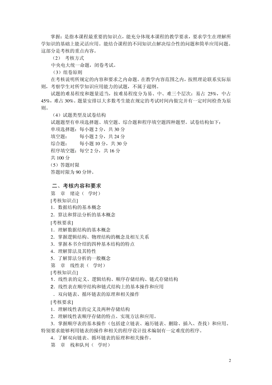 电大数据结构(本)期末复习指导1018_第2页