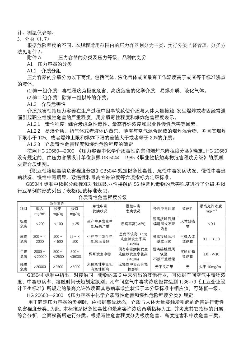 固定式压力容器监察规程讲义_第5页