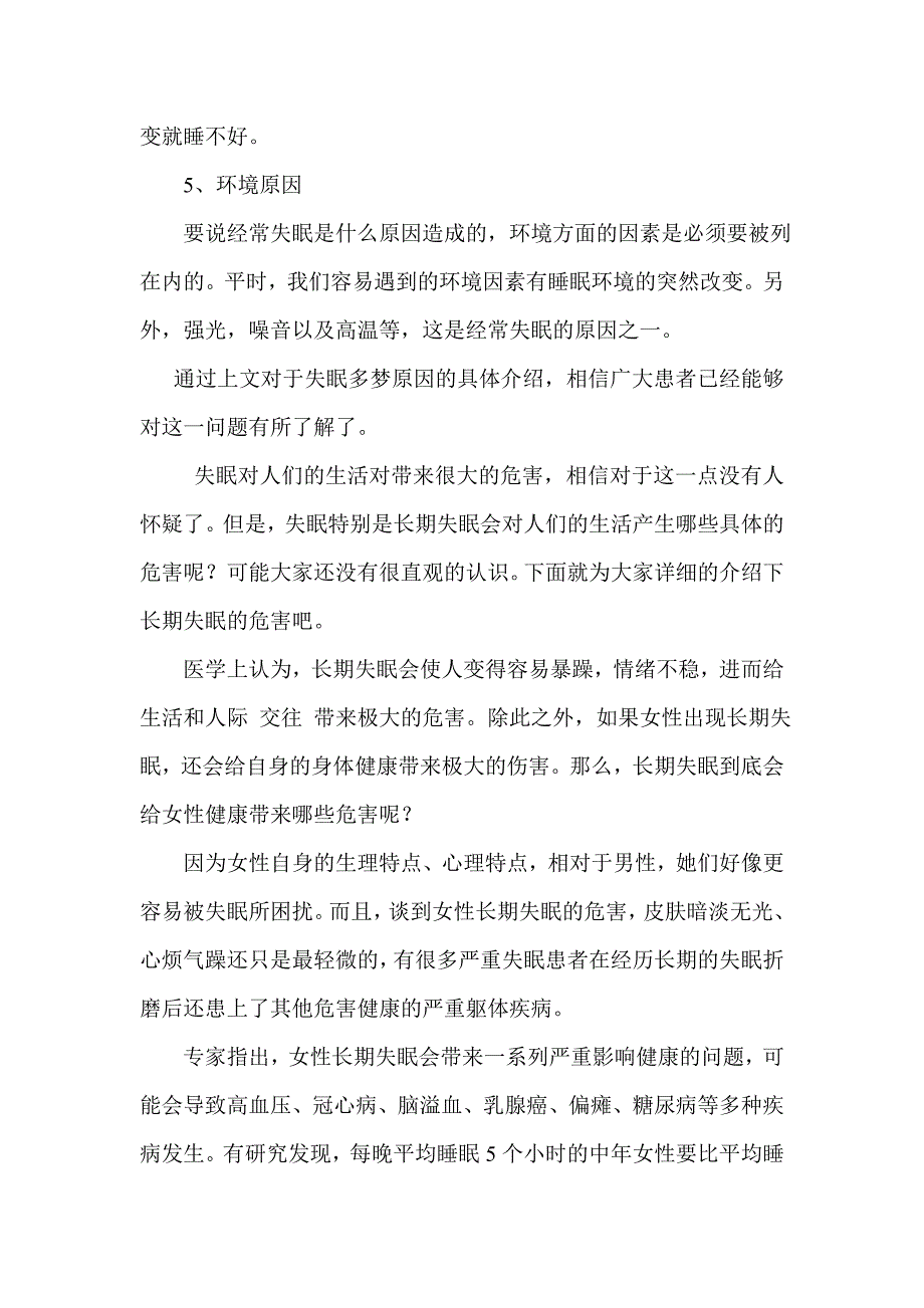 晚上睡觉失眠都是什么原因造成的.doc_第3页