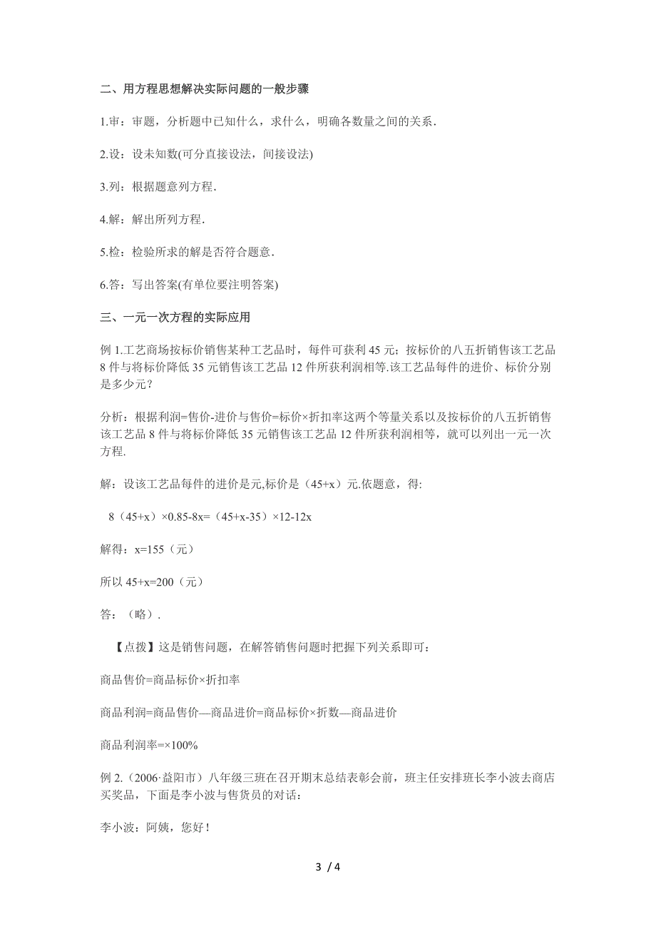 初中数学中有关列方程解应用题的初步方法_第3页