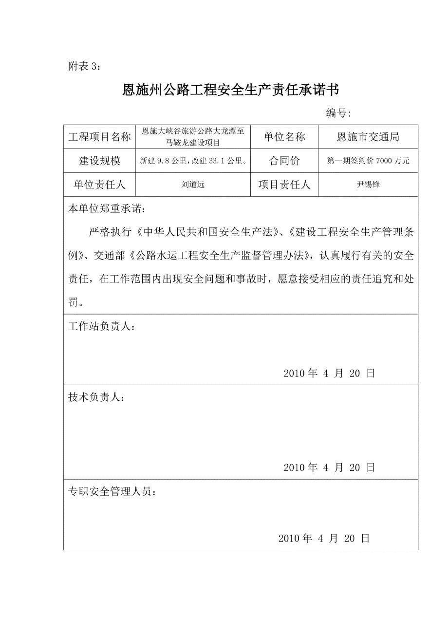 恩施州交通基本建设质量监督登记表.doc_第5页