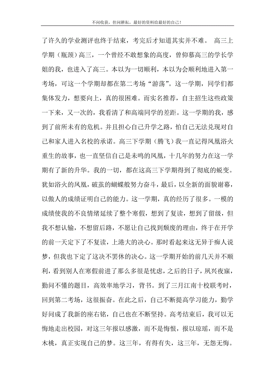 【高中学情自评】高中自评.doc_第3页