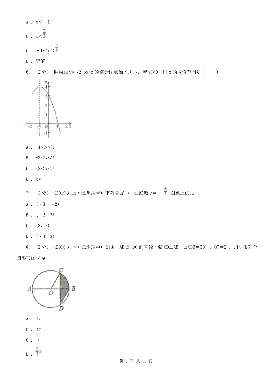 陕西省汉中市九年级调研测试数学试卷_第2页