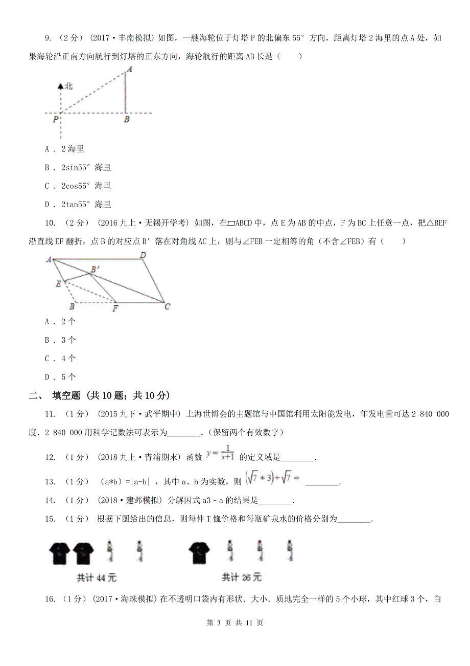 陕西省汉中市九年级调研测试数学试卷_第3页