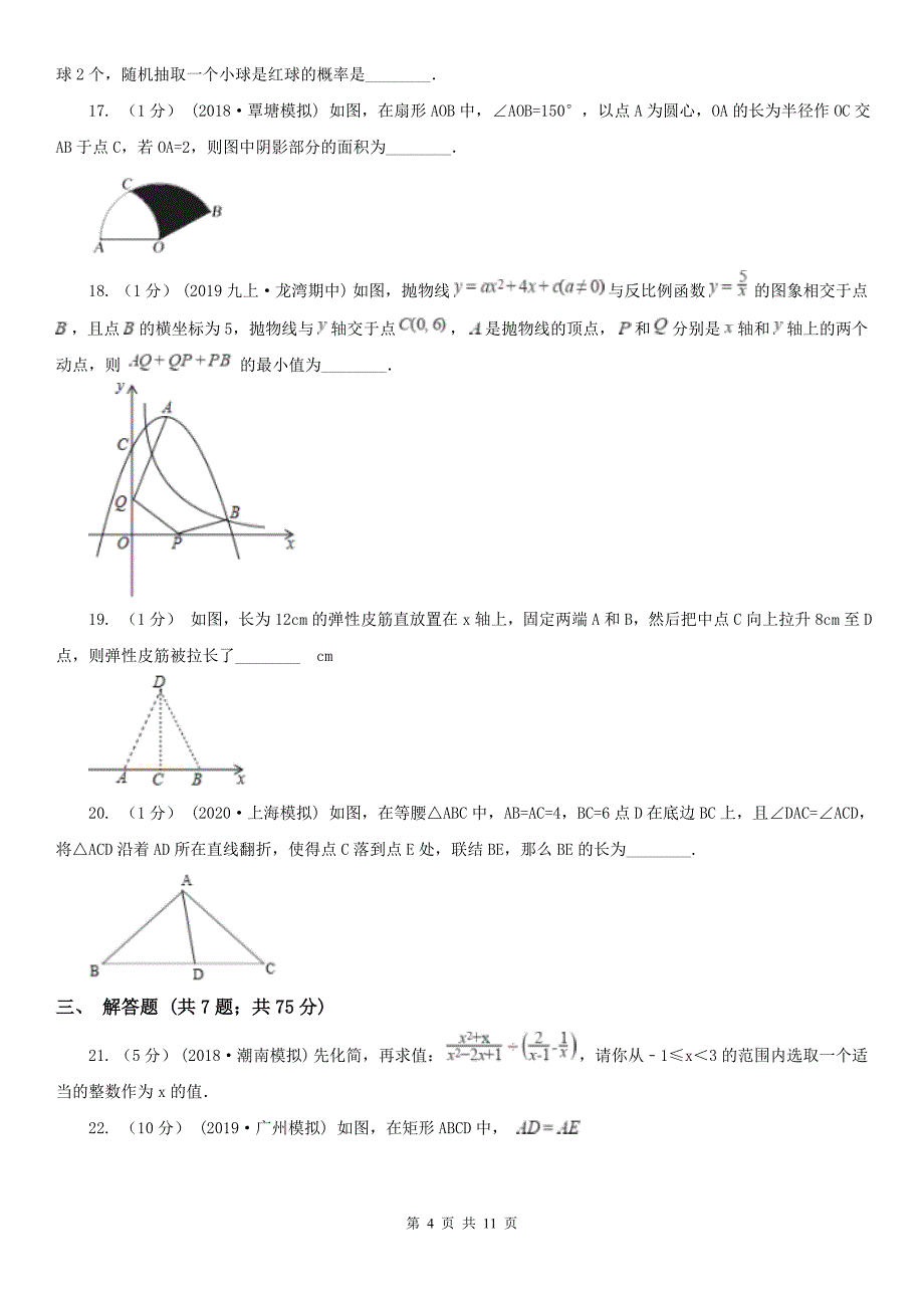 陕西省汉中市九年级调研测试数学试卷_第4页