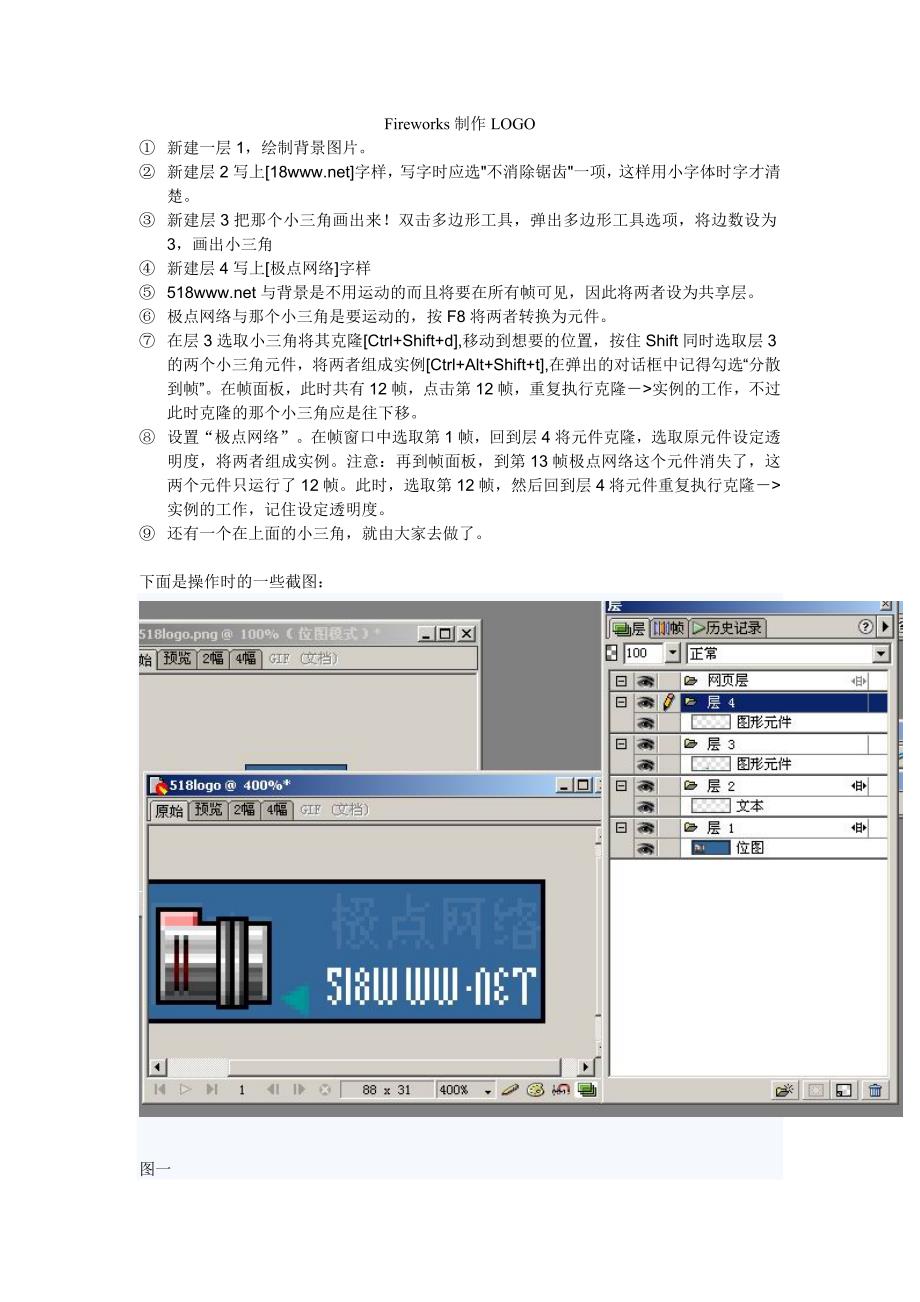 Fireworks制作LOGO.doc_第1页