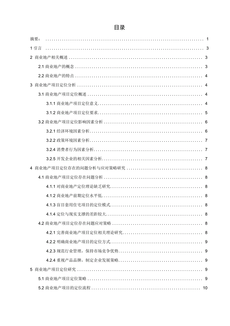 商业地产项目定位及影响因素分析_第2页