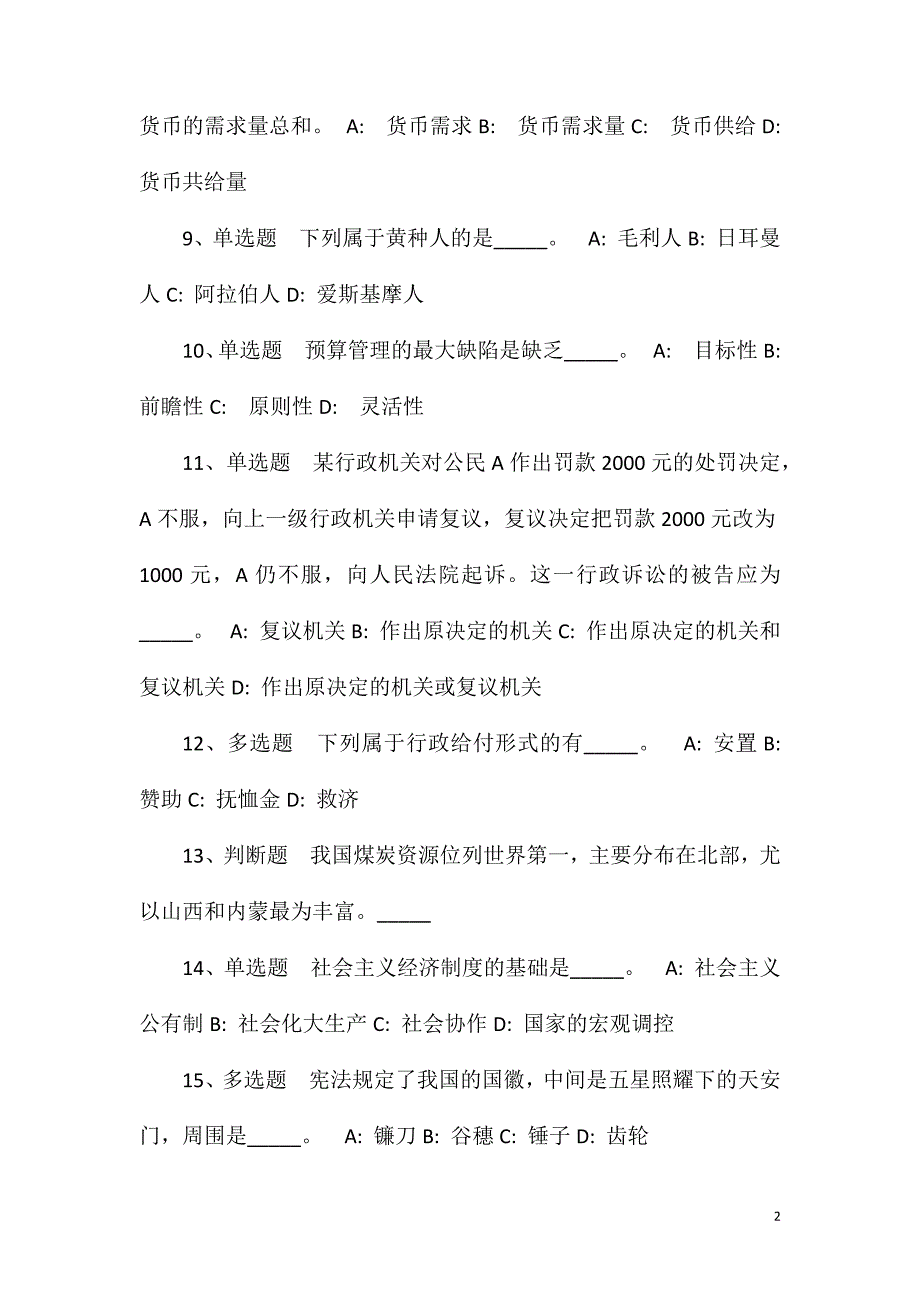 2023年10月河南许昌市投资总公司招聘（报名时间延长至11月22日）冲刺题(一)_第2页