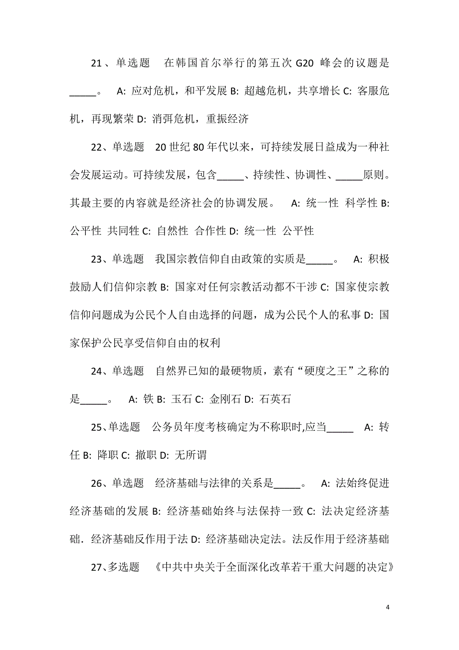 2023年10月河南许昌市投资总公司招聘（报名时间延长至11月22日）冲刺题(一)_第4页