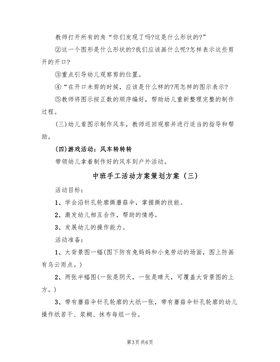 中班手工活动方案策划方案（四篇）.doc_第3页