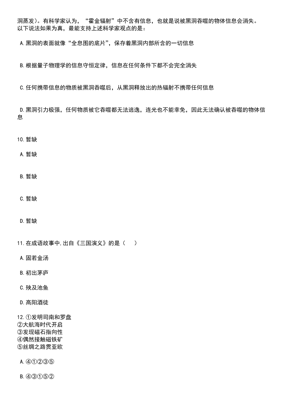 2023年06月江苏省环境监测中心面向社会公开招考3名编外专业技术人员（第三批）笔试题库含答案详解析_第4页