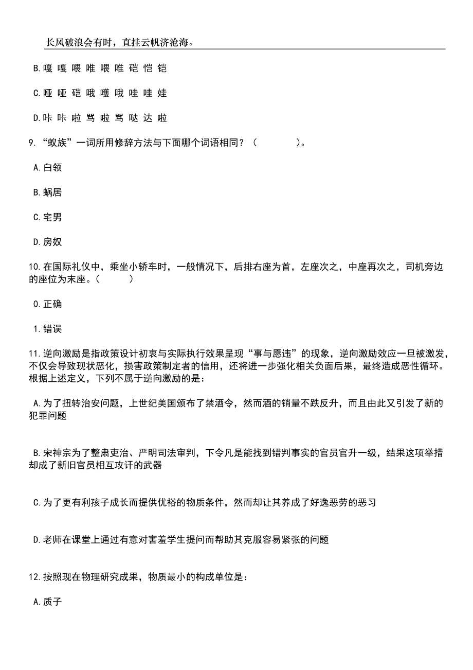 2023年河北省体育局事业单位招考聘用工作人员(优秀运动员)161人笔试参考题库附答案带详解_第4页