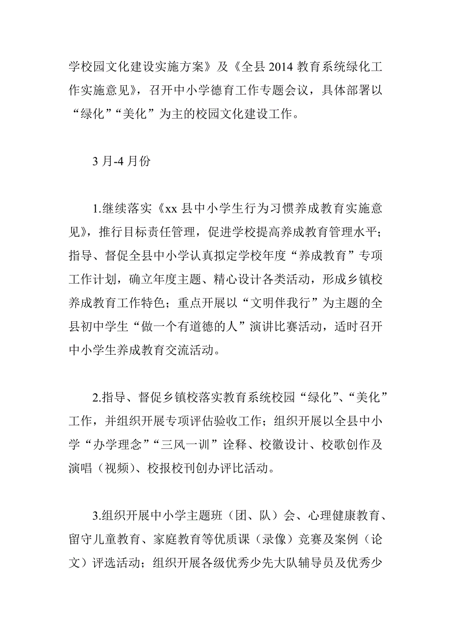 全县中小学201x年德育工作计划文案_第2页