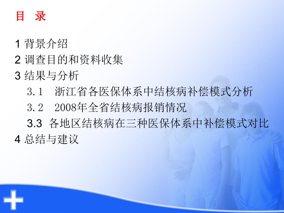 浙江省现行医保体系中结核病补偿机制分析报告_第2页