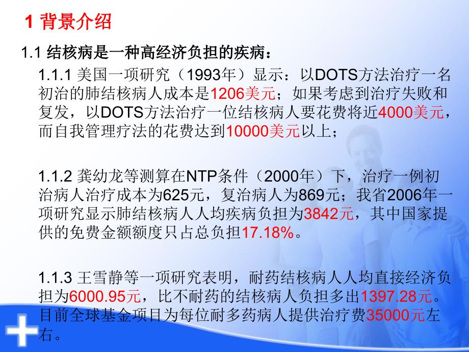 浙江省现行医保体系中结核病补偿机制分析报告_第3页