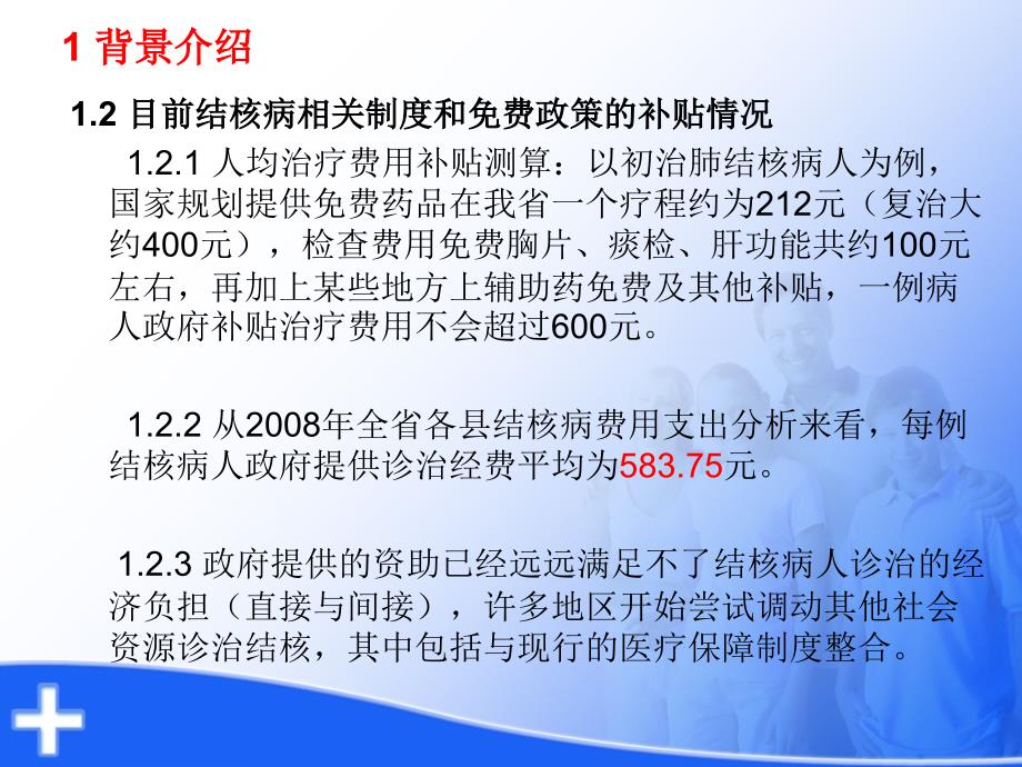 浙江省现行医保体系中结核病补偿机制分析报告_第4页