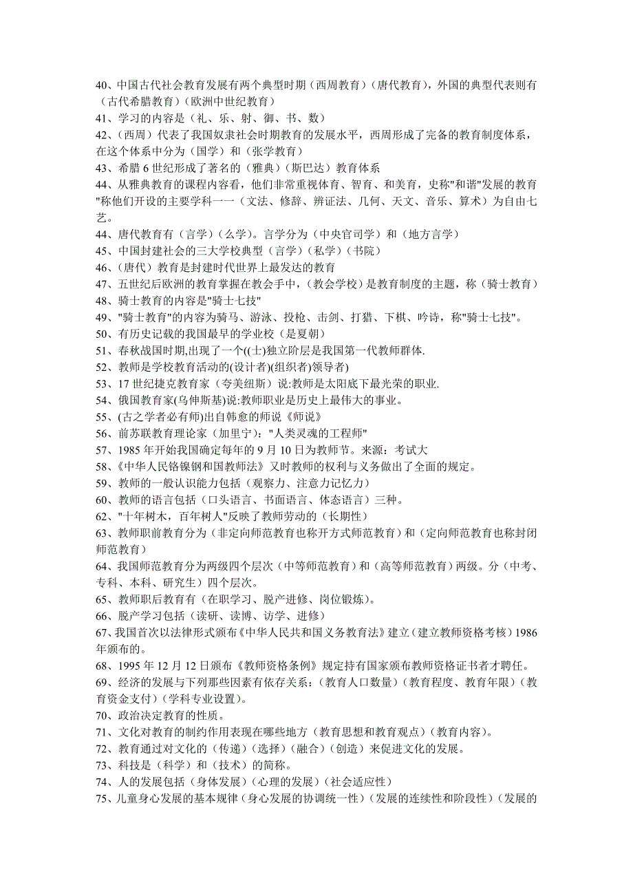 教师资格证考试教育学考试资料(150个知识点).doc_第2页