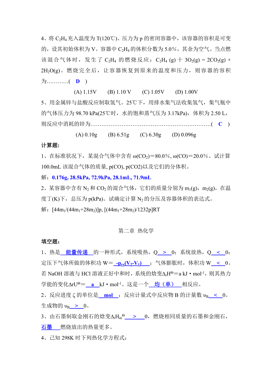 2023年无机化学试题库_第2页