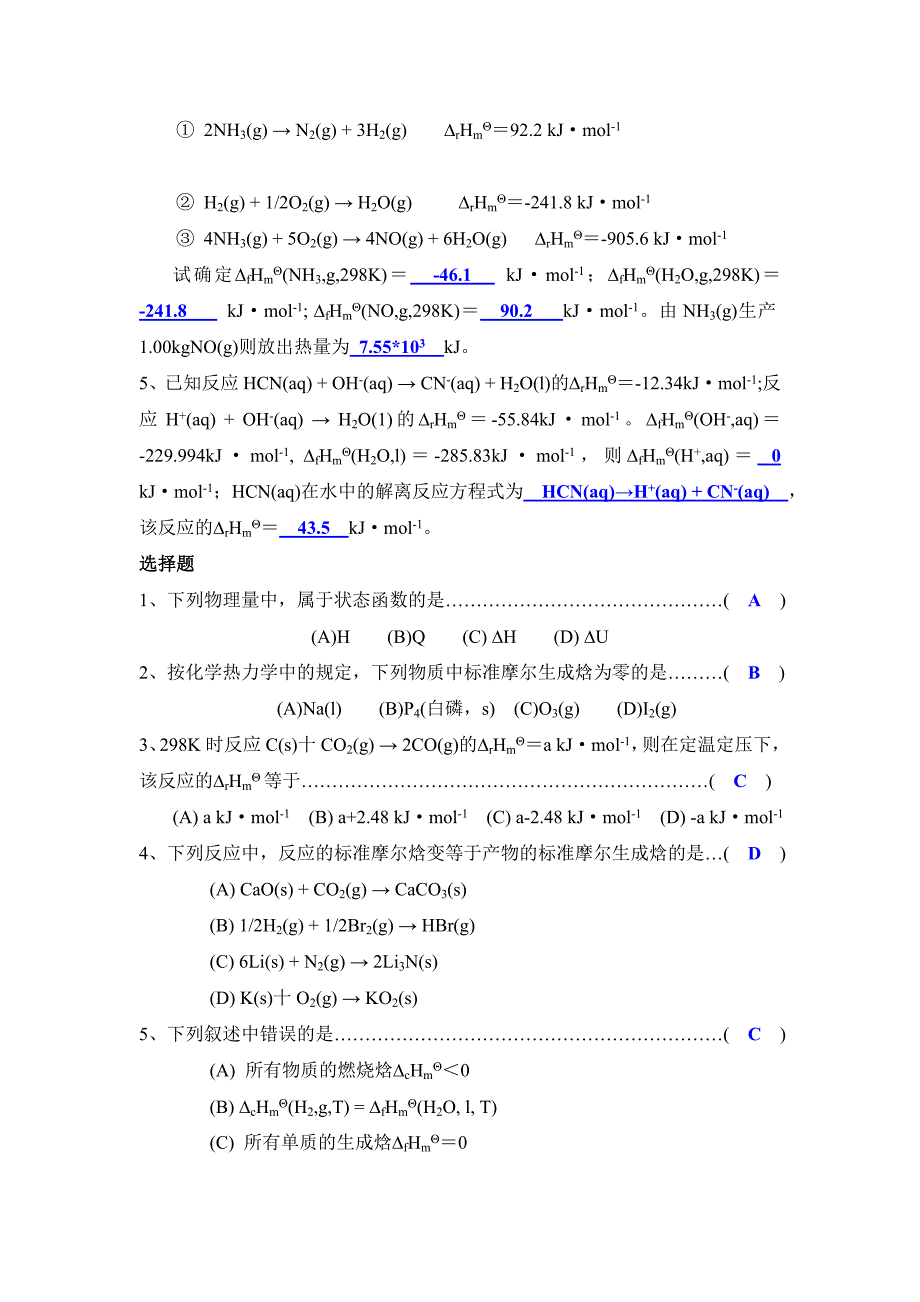 2023年无机化学试题库_第3页