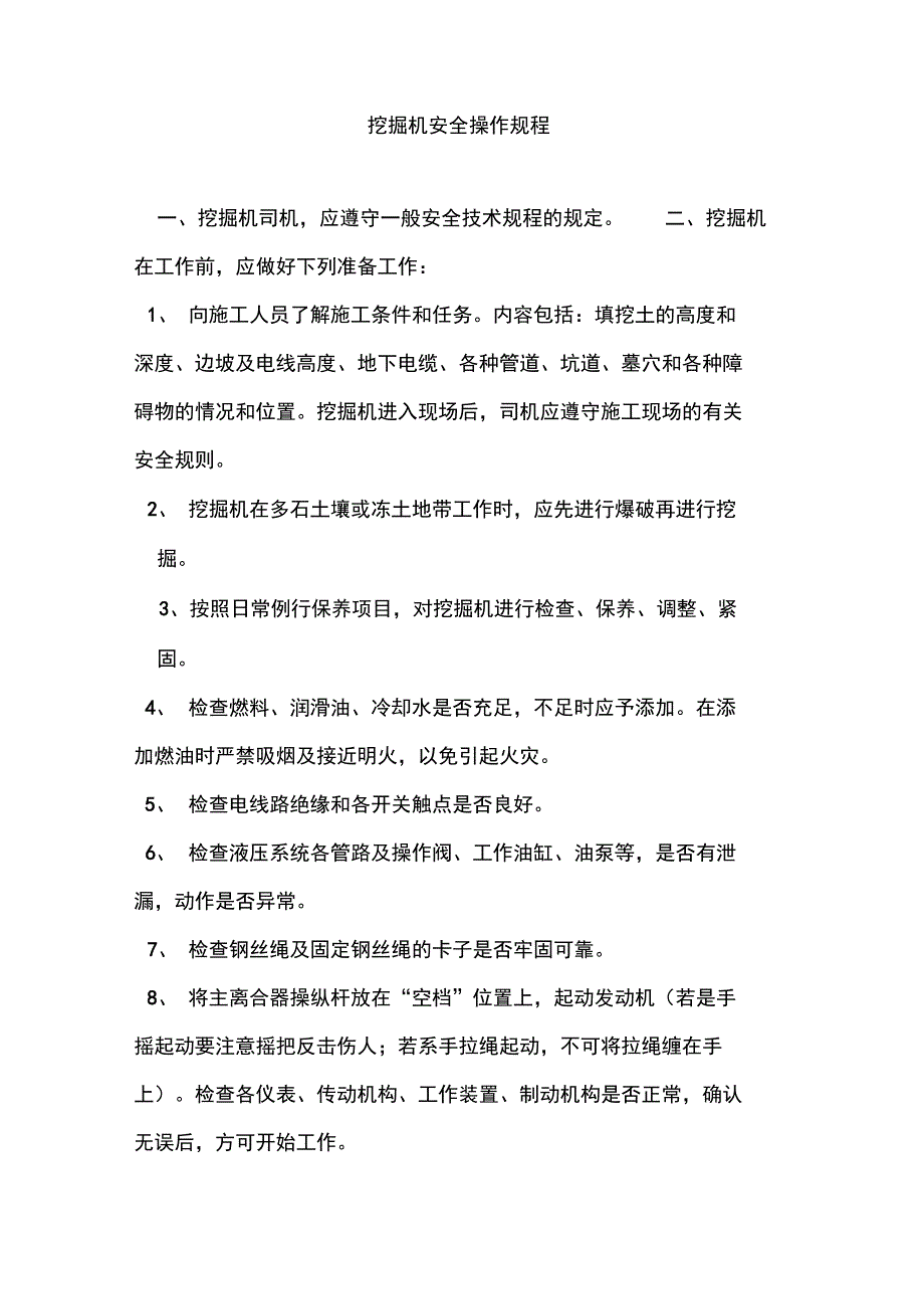 施工现场相关机械设备、运输车辆操作规程_第2页