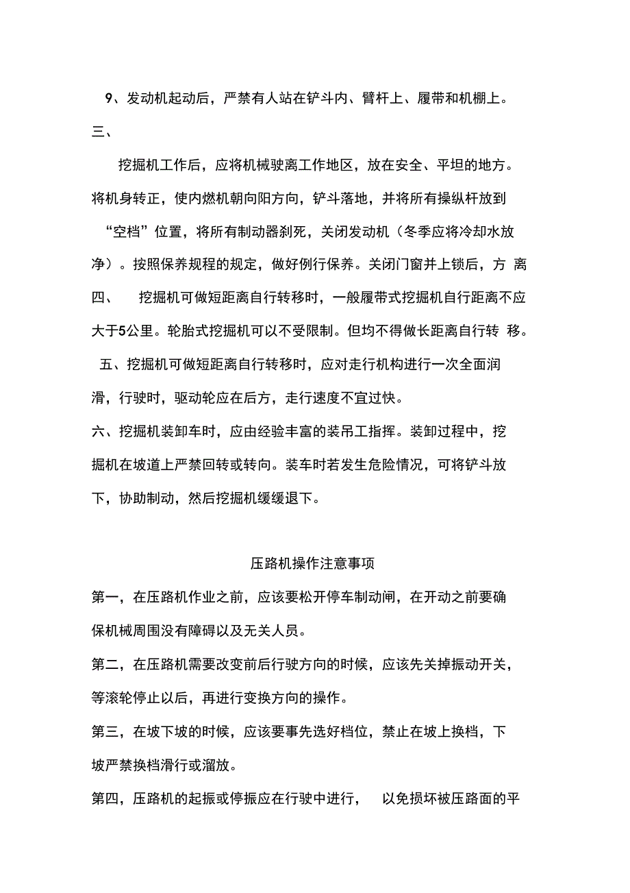 施工现场相关机械设备、运输车辆操作规程_第3页