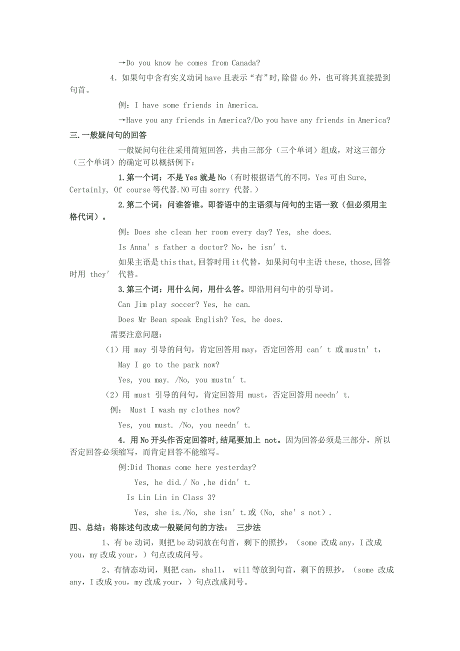 如何将陈述句改成一般疑问句.doc_第2页